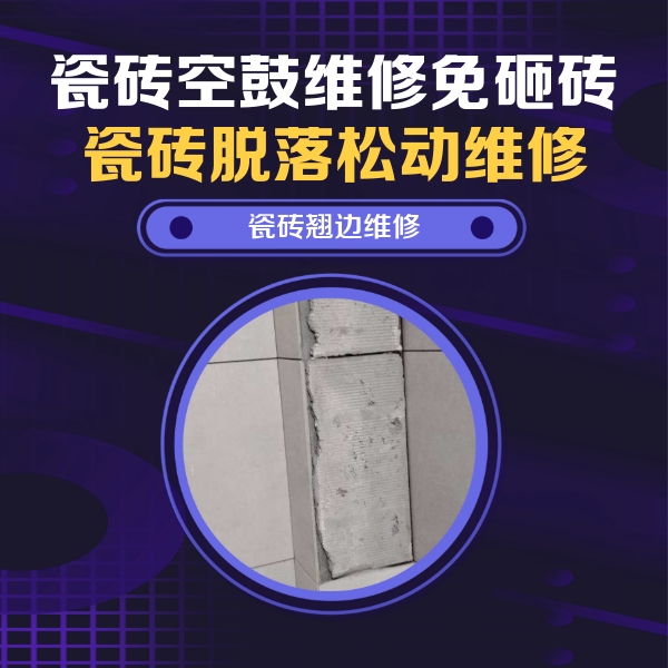 呼伦贝尔瓷砖空鼓维修公司分享主卧的瓷砖空鼓维修方法