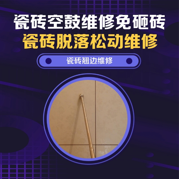 呼伦贝尔瓷砖空鼓维修公司分享瓷砖胶的施工厚度对瓷砖空鼓有哪些影响