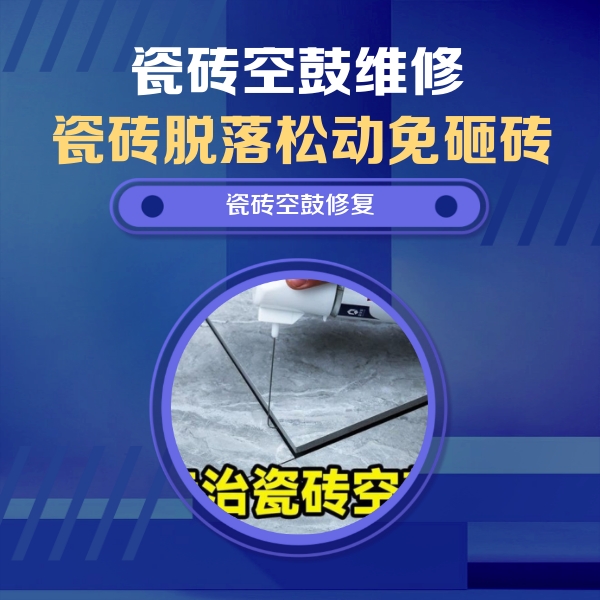 呼伦贝尔瓷砖空鼓维修公司分享卫生间瓷砖翘边维修的方法